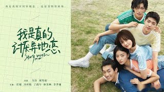 【正片】《我是真的讨厌异地恋 Stay with Me》—— 熬过异地，就是一生 | 邓超  曹卫宇  戚砚笛  周雨彤  领衔主演的#电影 #爱情片 #剧情片 #邓超 #异地恋