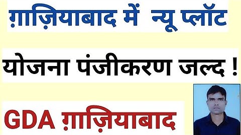 GDA GHAZIABAD New Plot Scheme 2025.GDA Approved Plots in Ghaziabad.GDA Ghaziabad 28-10-2025,