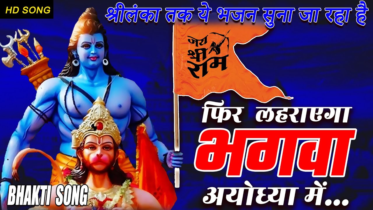 जय श्री राम || आस्था और भक्ति से भरा राम भजन || Latest Bhakti Bhajan Jukebox 2026 || Singer RKD