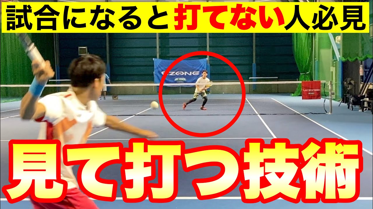 ストロークが見違えるほど進化する！前衛の動きを見て打つコツ【ソフトテニス】