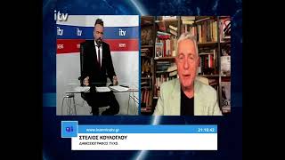 Ο Στέλιος Κούλογλου, Δημοσιογράφος TVXS, στο ITV - ITV Ειδήσεις 16/03/2026