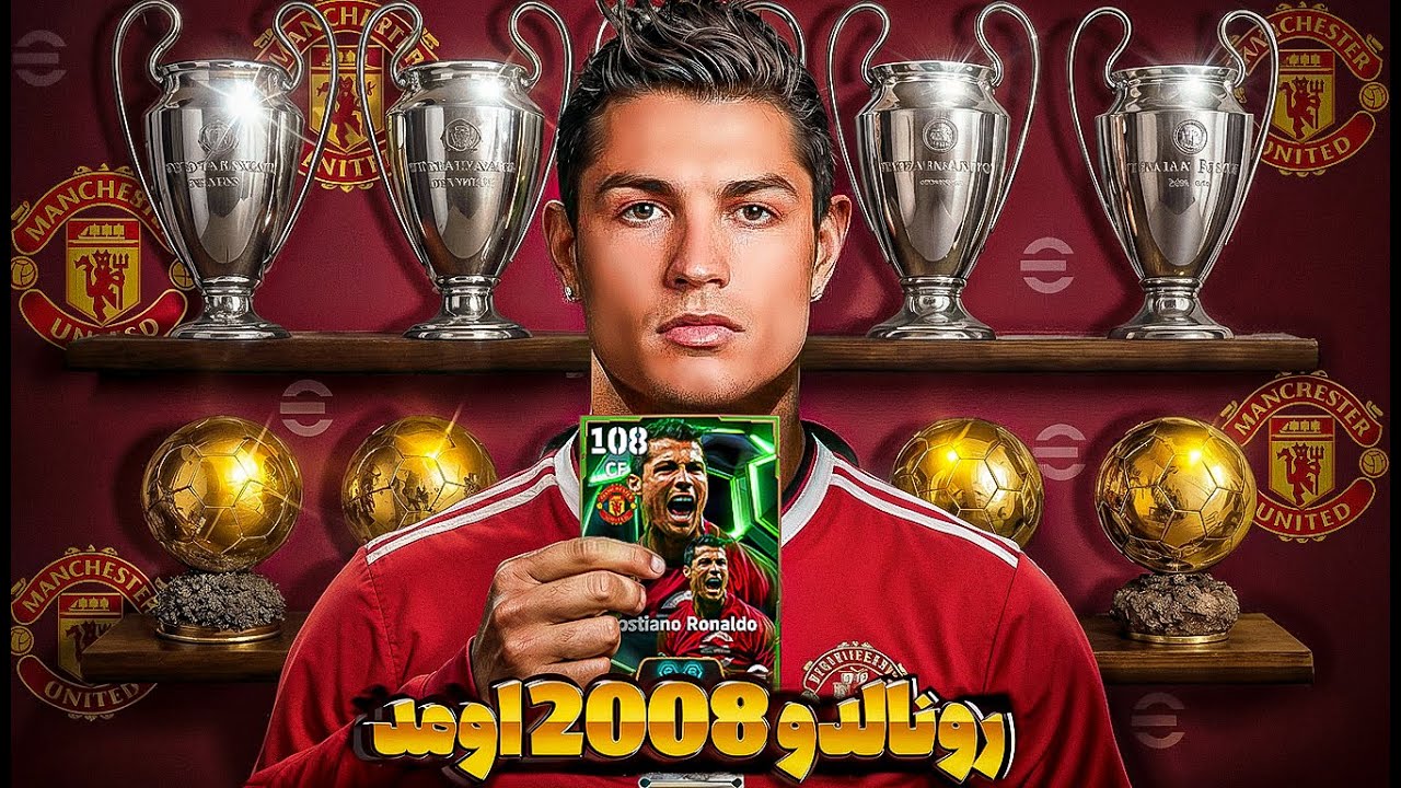 کارت رونالدوی 2008 به ای فوتبال اومد🤯🔥