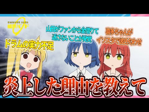 【ぼざろ妄想】「え...結束バンドが炎上してる...」←どうして？【2ch/反応】
