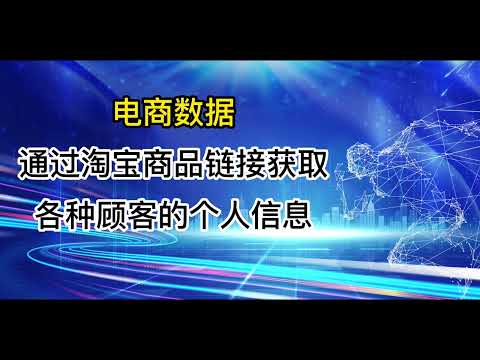 运营商大数据，SDK数据获取，电商数据获取，怎么通过DZ平台在淘宝，拼多多，亚马逊或者京东上面获取我们想要的客户，安装官网：https://www.dipbase.top/