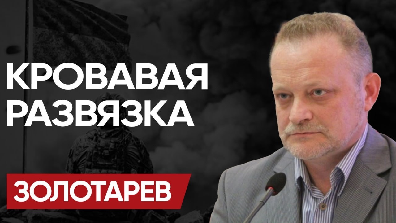 АДСКИЕ ДЕНЬКИ: ЗОЛОТАРЁВ! КРИК Кима. ПРИЗНАНИЕ МЕНДЕЛЬ. СУНДУК ЕРМАКА. мВТОРОЙ СРОК ЗЕ и АБУ ДАБИ
