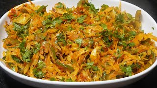 पत्तागोभी की चटपटी सब्ज़ी ऐसे बनाएंगे तो इसका स्वाद कभी भूल नहीं पाएंगे|Patta Gobhi Cabbage ki Sabzi