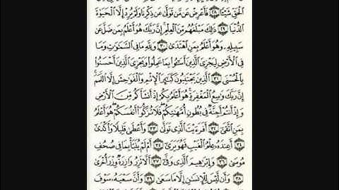 سورة النجم - الشيخ عبدالله خياط رحمه الله