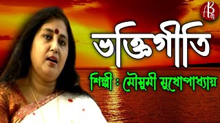 Top Bangla Bhakti Geeti by Mousumi Mukhopadhay | বাংলা ভক্তিগীতি গান | Ab Music