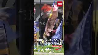 Одещину офіційно визнали зоною бойових дій!
