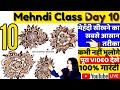 Mehndi class 10  beginners mehndi  step by step mehndi  mehndi for beginners  mehndi course live