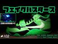 【4K】お家で自分でフェイクバスタース NO,102　【Travis Scott × Jordan Jumpman Jack CJ1 T-Rexx "Green Spark"】自分で真贋比較!!