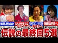 【神回】まさかの展開で涙が止まらない…伝説の最終回と呼ばれた戦隊作品5選～第二弾～【ゆっくり解説】