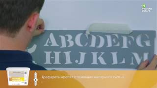 Структурное покрытие Decorum Andalousie. Нанесение узора по трафарету Структурное покрытие Decorum Andalousie. Нанесение узора по трафарету