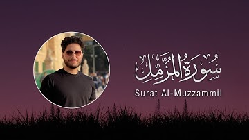 Bashar Salama | 073. Al-Muzammil | بشار سلامة | سورة النازعات