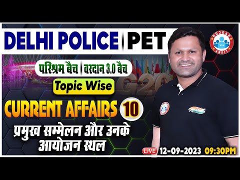 Delhi Police Current Affair Class, प्रमुख सम्मेलन और उनके आयोजन स्थल, PET Current Affairs Class RWA