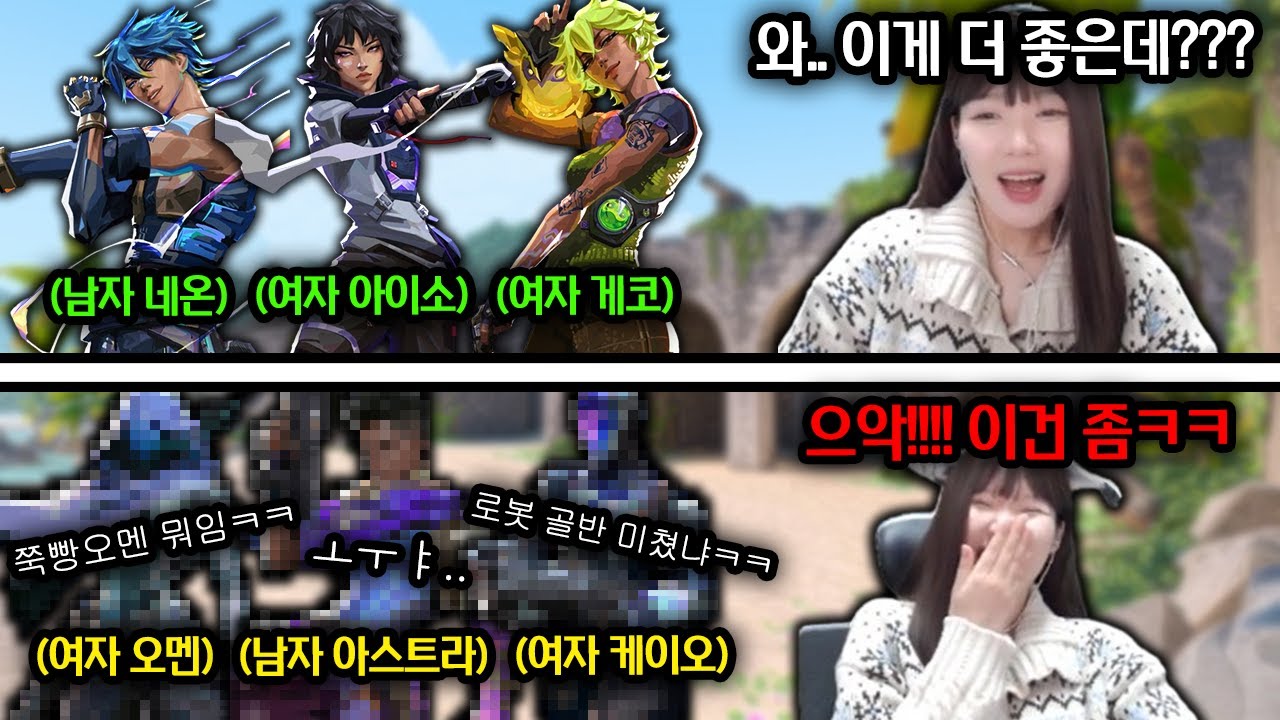 모든 발로란트 요원들의 성별이 바뀌었습니다.. 근데 다들 몸매가ㅋㅋㅋㅋㅋㅋ