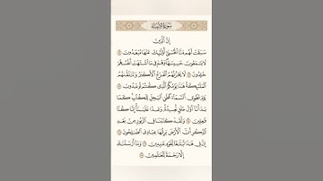 ماتيسر من سورة الانبياء 101 #تلاوات #حالات_واتس #حالة_واتس #عبدالملك_الغانم #religion