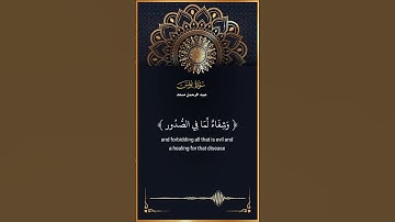 تلاوة خاشعة و مؤثرة للقارئ #عبد_الرحمن_مسعد من #سورة _يونس الآية 57