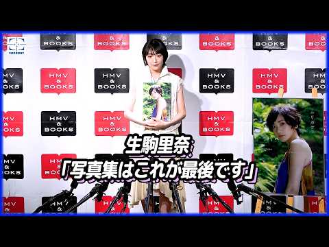 Rina Ikoma reflects on her 15-year career: "I've lived a full life" in first photobook in 10 years