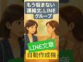 ＡＩコント　LINE文章　自動作成機