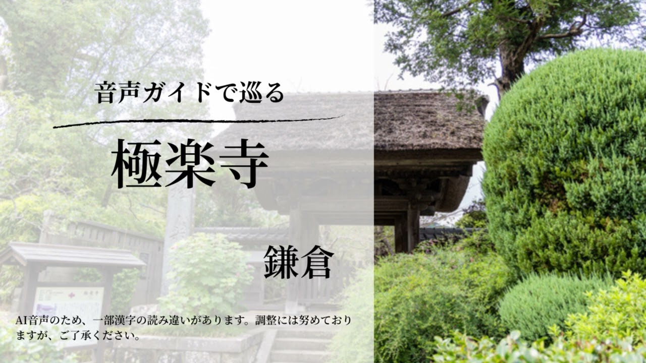 極楽寺(鎌倉)｜忍性の福祉寺院・茅葺き山門と国重文の宝物館