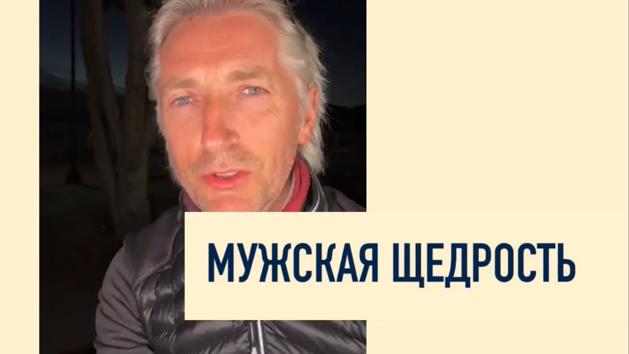 Мужская Щедрость ?? как включить Его желание обеспечивать семью - YouTube