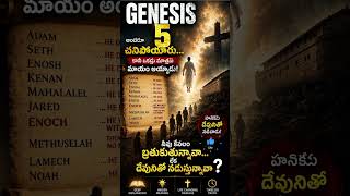 “Genesis 5: మరణం మధ్యలో దాగిన Hope!”