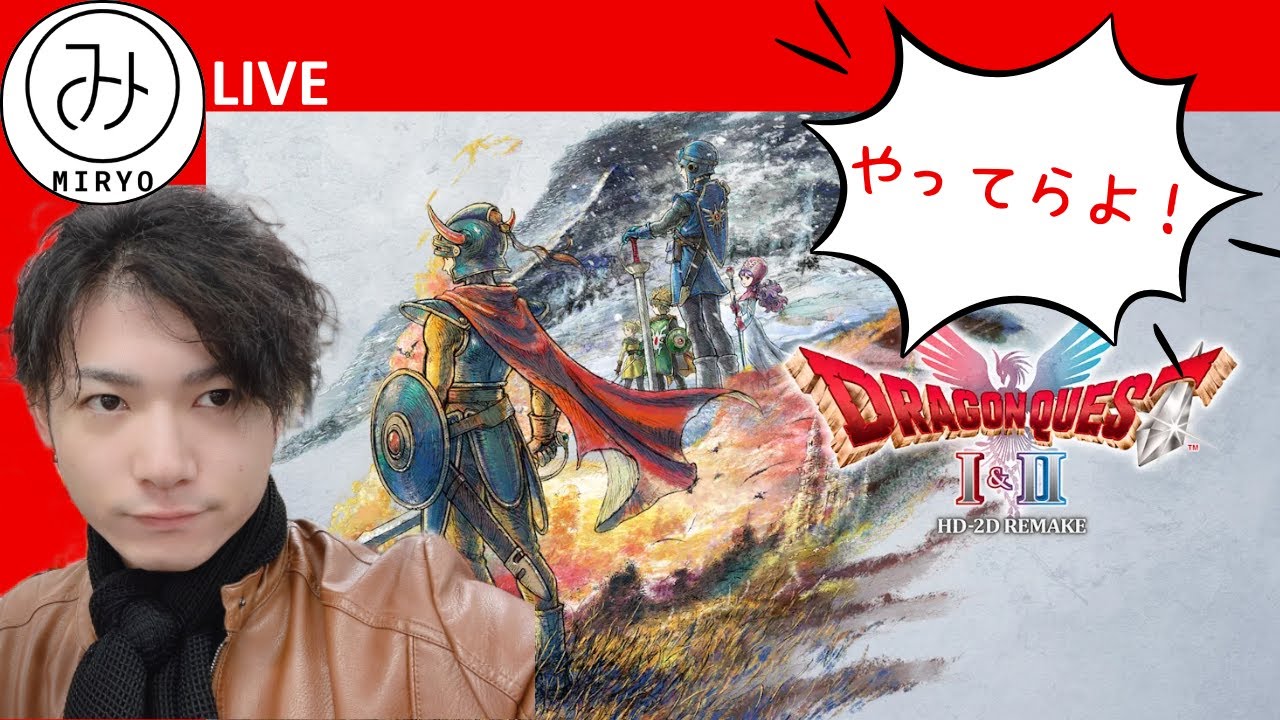 岩手訛りのドラクエ２リメイクやってらよ