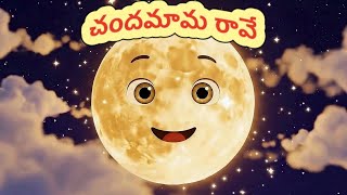 Chandamama Raave చదమమ రవ Telugu Lullaby For Kids Telugu Rhymes Rhymes Raaga