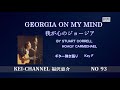福沢恵介 ギター弾き語り 「GEORGIA ON MY MIND 我が心のジョージア」歌詞 コード