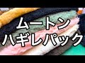 ムートンのハギレパックの販売をスタートしました【レザークラフト】【ハンドメイド】