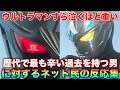 TVでは放送できなかったウルトラシリーズで最も重い過去を持つ「聖人」に対するネット民の反応集
