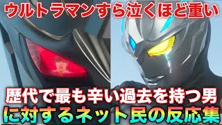 TVでは放送できなかったウルトラシリーズで最も重い過去を持つ「聖人」に対するネット民の反応集