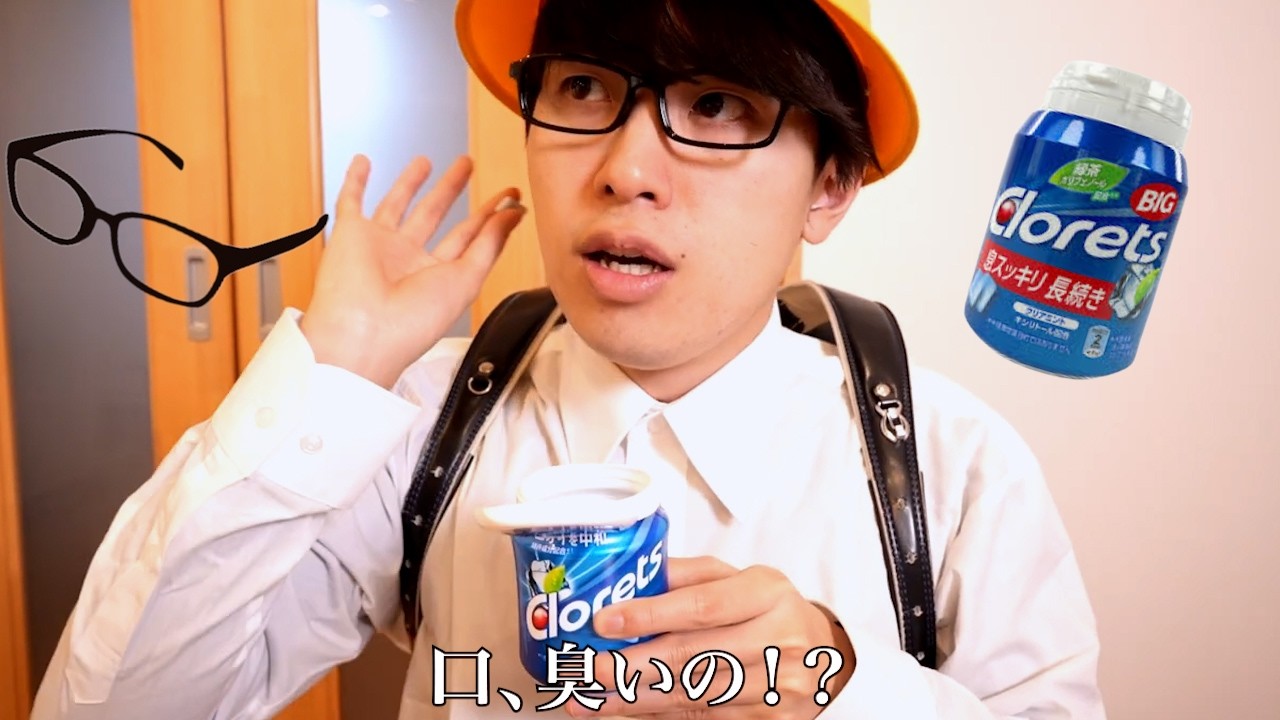 口がクサい友達はゆーと⁉︎ やねすけが学校にガムを持ってくるのはなぜ？【バンカラジオ】