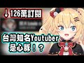 【赤井心】台灣知名youtuber斗內,內容超牙敗!【赤井はあと】【Akaihaato はあちゃま切り抜き】 【Vtuber精華】 【哈洽馬】【hololive中文】