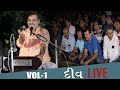 Mayabhai Ahir || Diu Live || Vol 1 || 2018