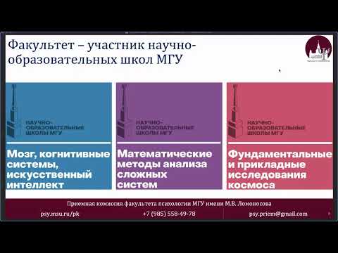 Видео: День открытых дверей факультета психологии МГУ для иностранных абитуриентов