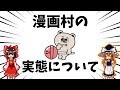 【ゆっくり解説】漫画村の実態について語るぜ【防弾ホスティング】