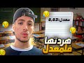 هردتها فلمعدل وكدبت على الدار