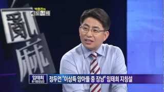 [채널A] 박종진의쾌도 난마_97회_2012/05/11
