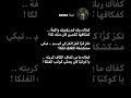 كفاك ر ب ك ك م يكفيك واكفة 