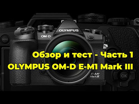 Olympus OM-D E-M1
