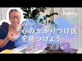 【心に効く小説5選】雨は読書チャンス!医療&カウンセリング系小説6冊ご紹介。