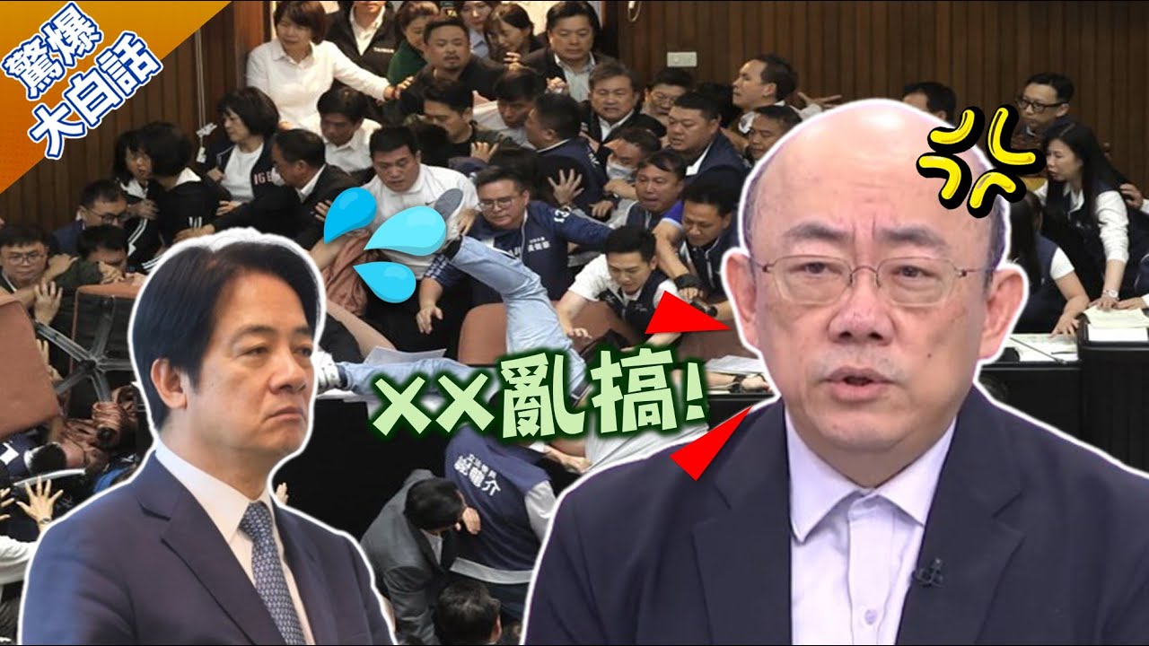 【每日必看】立院521再上演表決戰 郭正亮4字建議韓國瑜｜賴就職後首場衝突? 國會改革法案明天再戰! 20240520