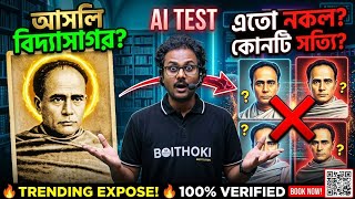 সবই কি নকল? বিদ্যাসাগরের আসল ছবি নিয়ে এই সত্যটি কেউ জানে না! 🔥
