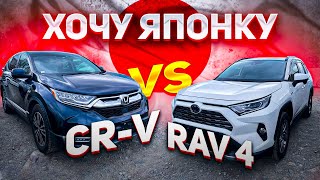видео: 🎌ХОЧУ ЯПОНКУ🎌 Кто круче? Toyota RAV4 ⚔️ Honda CR-V. 💰 Цены, модификации, техническая часть 🛠 картинка: 🎌ХОЧУ ЯПОНКУ🎌 Кто круче? Toyota RAV4 ⚔️ Honda CR-V. 💰 Цены, модификации, техническая часть 🛠