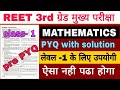 Reet mains exam 2025-26 | reet mains maths class leval -1 | REET mains classes 2025-26 | #reetmains