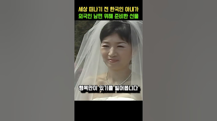 세상 떠나기 전 한국인 아내가 외국인 남편 위해 준비한 선물