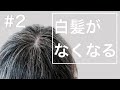 白髪がなくなる！？誰でも簡単にできるマッサージ法！血流を良くして白髪を防ぐ！