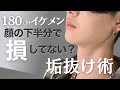 【男性美容】エラ張りが気になる方へ|エラボトックス1ヶ月後の経過を公開